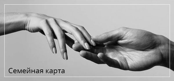 Семейная карта
